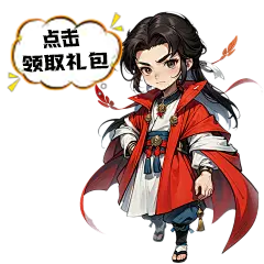 游戏礼包