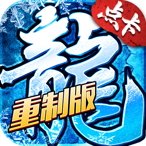 冰雪传奇手游官方网站