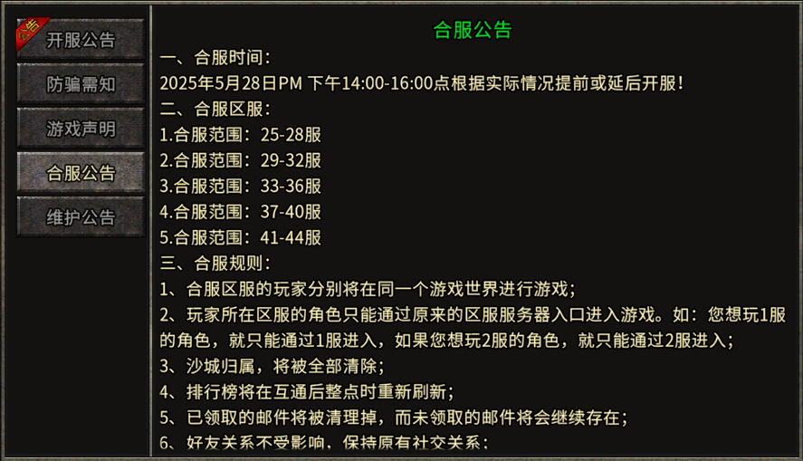 合服公告（2025年5月28日）(图1)