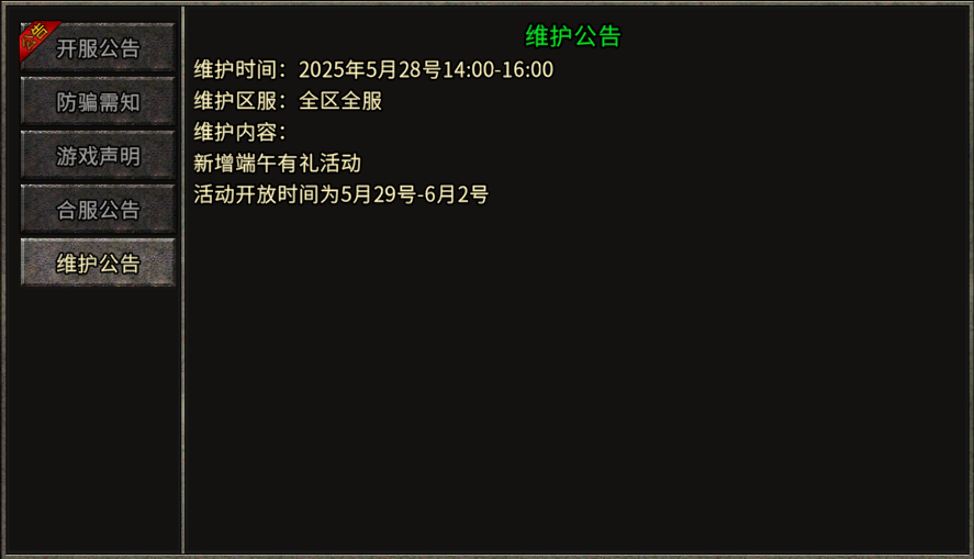 维护公告（2025年5月28日）(图1)