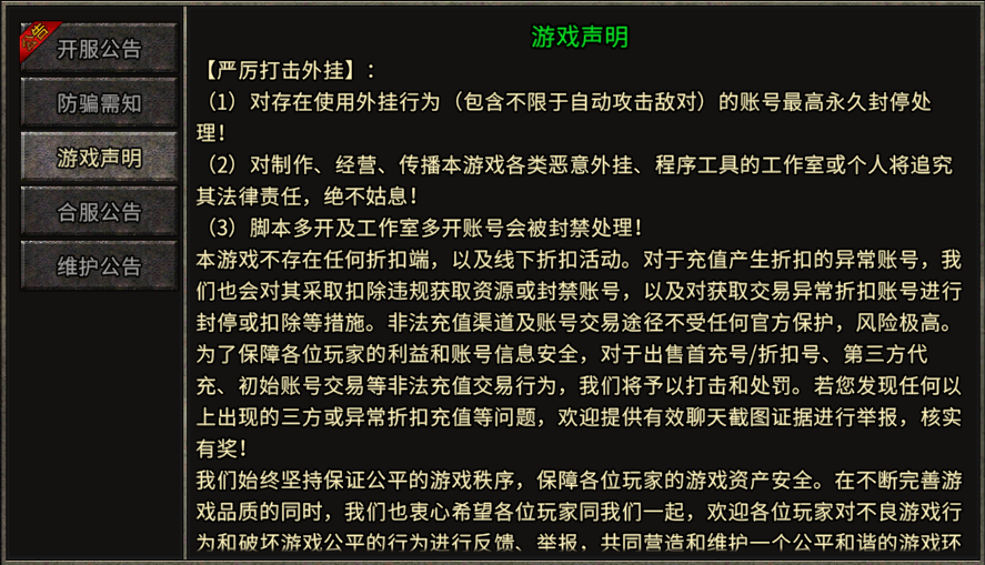游戏声明(图1)
