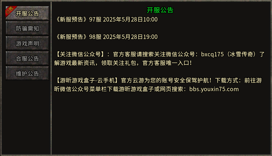 开服公告（2025年5月28日）(图1)